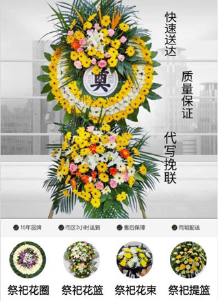 山东济宁邹城市北宿镇前丁村花圈代送
